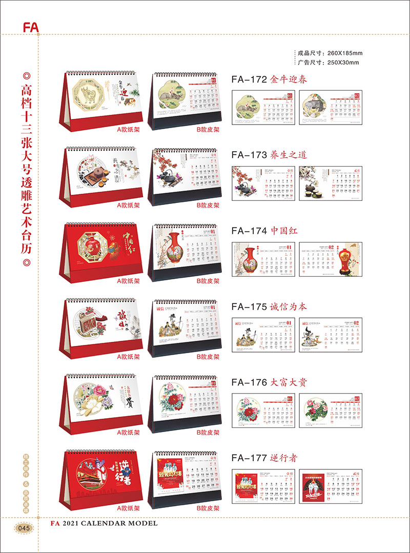 2021臺歷